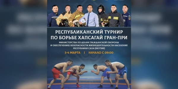 В Якутске состоится турнир Гран-при по борьбе хапсагай