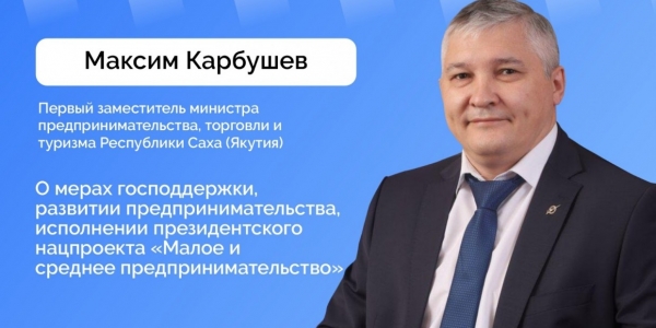Максим Карбушев ответит на вопросы в прямом эфире соцсетей