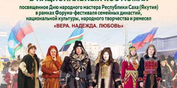 В Якутске пройдут мероприятия, посвящённые Дню народного мастера