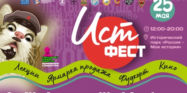 Первый в Якутске исторический фестиваль пройдет в парке «Россия – Моя История»