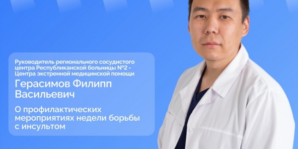 Руководитель регионального сосудистого центра РБ №2 ответит на вопросы в прямом эфире соцсетей