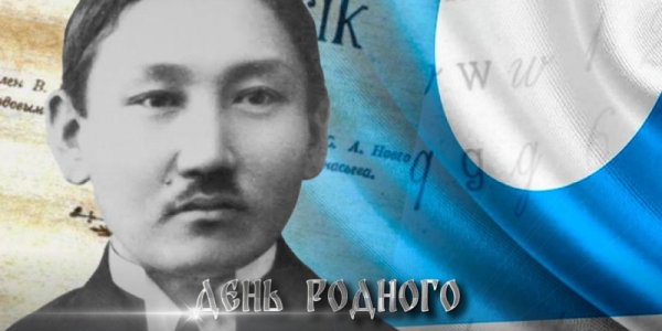 Евгений Григорьев поздравляет с Днем родного языка и письменности
