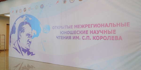 IV межрегиональные юношеские научные чтения имени С.П. Королева стартовали в Якутске