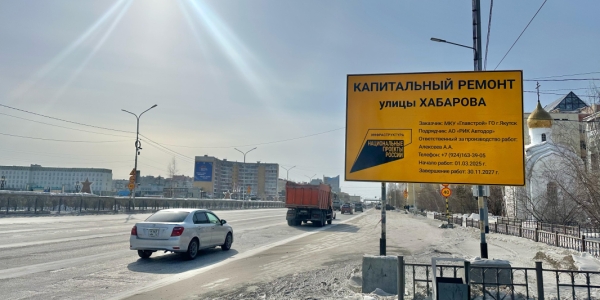 В Якутске приступили к капитальному ремонту ул. Хабарова