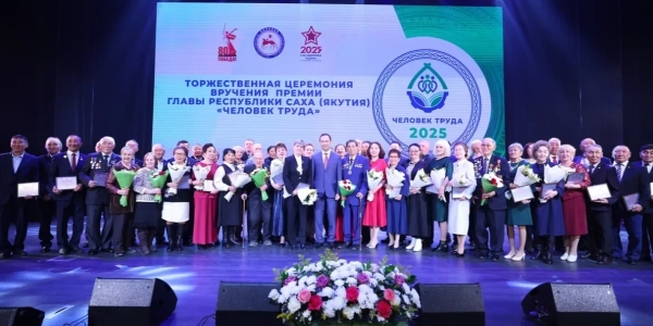 В Якутии объявили имена лауреатов премии «Человек труда - 2025»