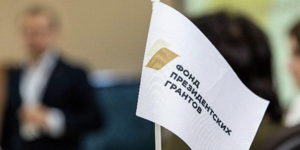 17 проектов из Якутии стали победителями Фонда президентских грантов