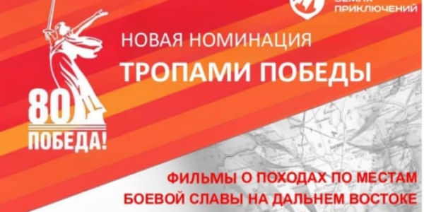 Юрий Трутнев: конкурс «Дальний Восток – Земля приключений» будет оценивать фильмы по местам боевой славы в ДФО и Арктической зоне РФ