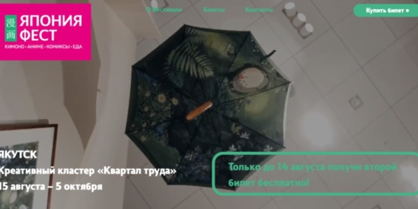 В Якутске впервые пройдет большой «Япония.Фест»