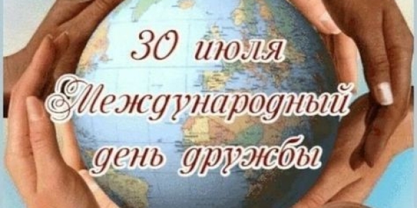 В Якутске пройдет день  дружбы