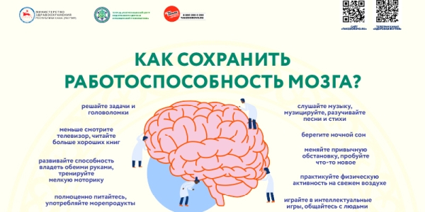 Как сохранить здоровье мозга?