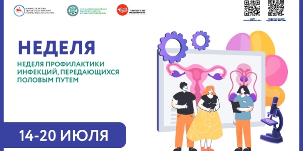 Инфекции, передаваемые половым путем, и их профилактика