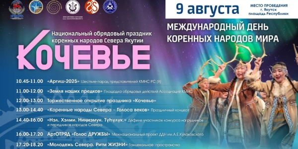 9 августа состоится праздник "Кочевье"