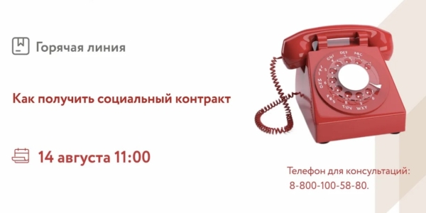 В Якутии проведут горячую линию по вопросам оформления социального контракта