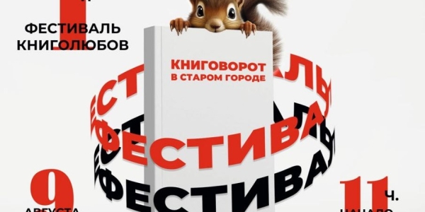 В Якутске впервые состоится  фестиваль книголюбов «Книговорот в Старом городе»