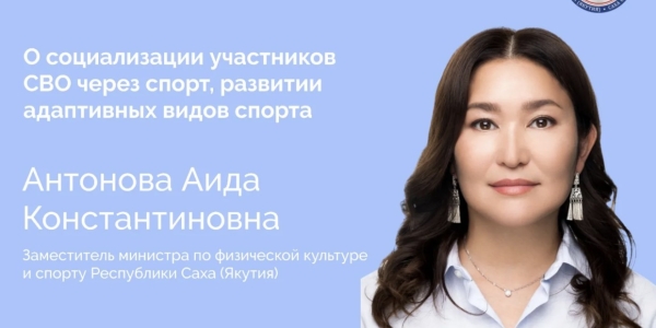 Заместитель министра по физической культуре и спорту Якутии ответит на вопросы в прямом эфире соцсетей