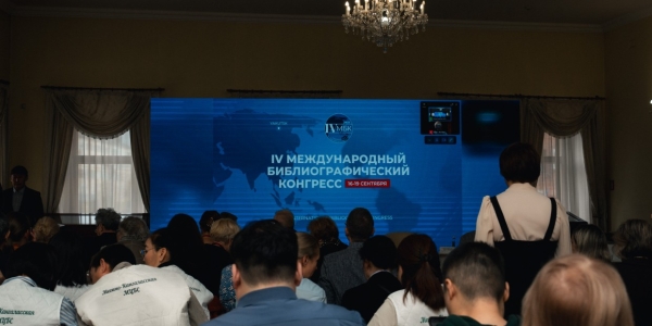 IV Международный библиографический конгресс проходит в Якутске