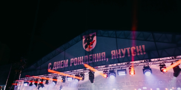 Евгений Григорьев поздравляет с Днем города Якутска