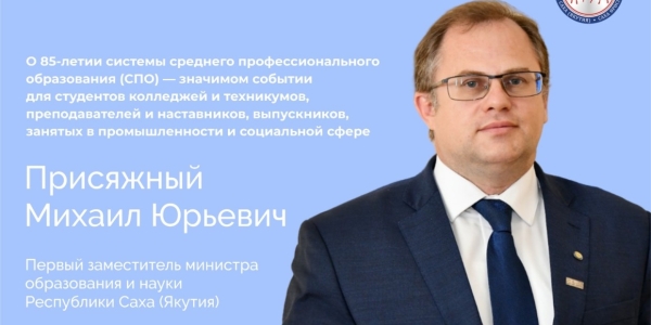 Первый заместитель министра образования и науки Якутии выступит в прямом эфире соцсетей
