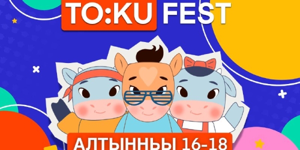 В Якутии в третий раз пройдет фестиваль анимации TO:KU FEST
