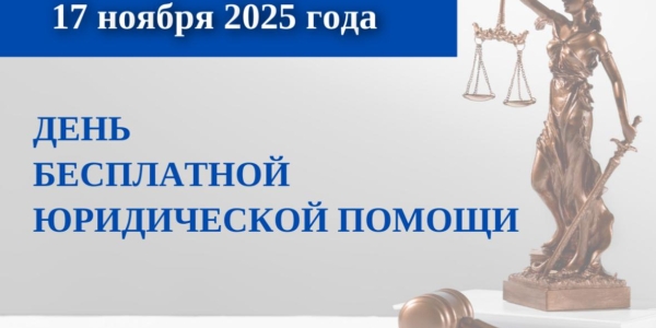 День бесплатной юридической помощи пройдет в Якутске