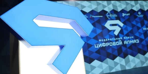 IV федеральный форум «Цифровой алмаз» проведут в Якутии 27-29 ноября