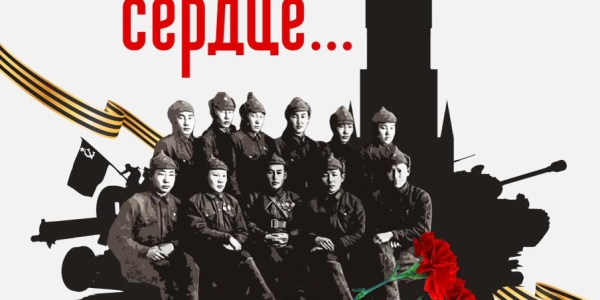 "Помнит сердце..."