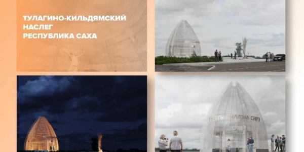 Успейте проголосовать за проект въездной стелы Тулагино-Кильдямского наслега!