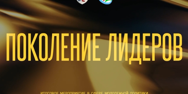В Якутске подвели итоги года в сфере молодёжной политики