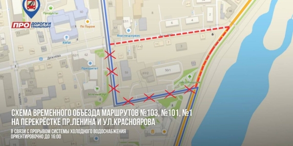 Автобусные маршруты изменят схему движения из-за работ по устранению течи