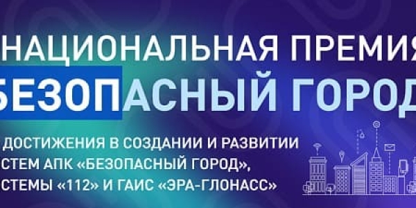 Якутск занял 2-е место во всероссийском конкурсе за обеспечение безопасной городской среды
