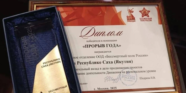 Якутия получила номинацию "Прорыв года" на Всероссийском форуме движения "Бессмертный полк"
