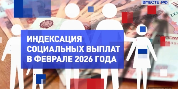 Социальный фонд с 1 февраля проиндексирует социальные и страховые выплаты на 7,4%
