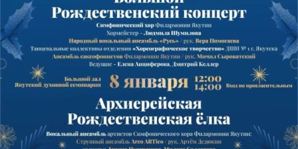 Программа XIII Рождественского фестиваля искусств