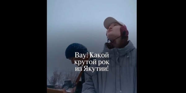 Якутский клип сравнили с музыкой из аниме «Наруто»