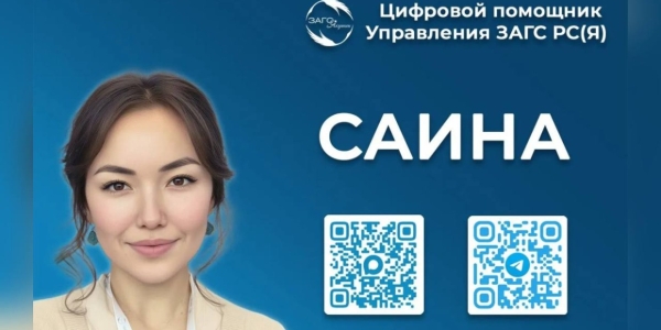 «Хочу дать ребенку необычное имя с буквами и цифрами». Какие вопросы поступают в ЗАГС Якутии