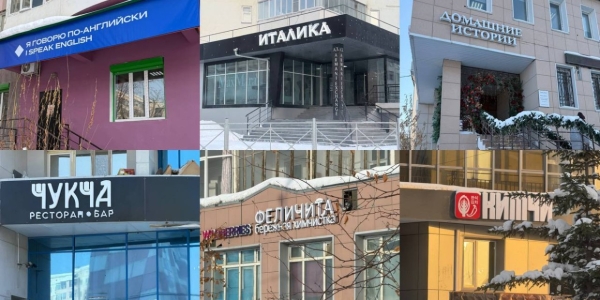 Разбогатели ли изготовители вывесок в Якутске? Спойлер — практически нет