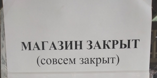 Как выживает бизнес в Якутии?