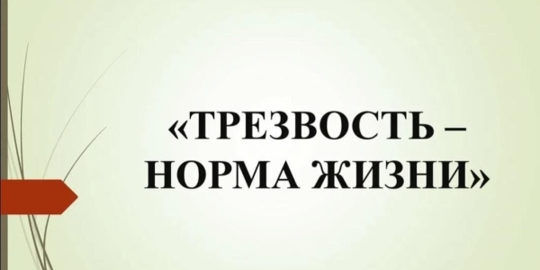 85% горожан поддерживают трезвость