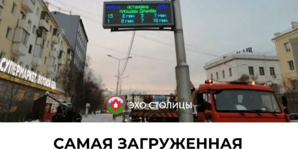 Факты о Якутске: самая загруженная остановка