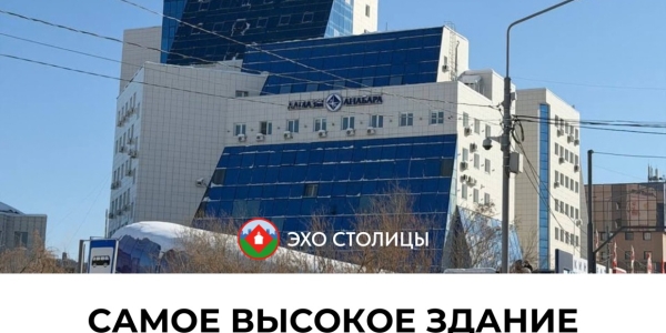 Факты о Якутске: самое высокое здание города