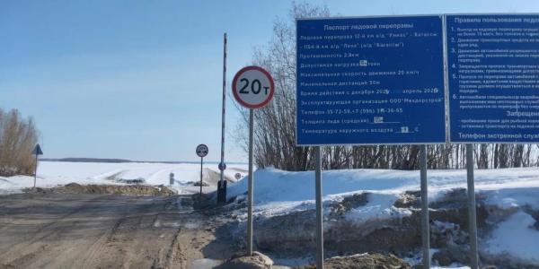 Грузоподъемность ледовой переправы Хатассы — Павловск снижена до 20 тонн