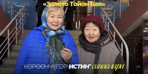 Зрители поделились впечатлениями о фильме «Золото Тойон Бая: Дневник геолога»