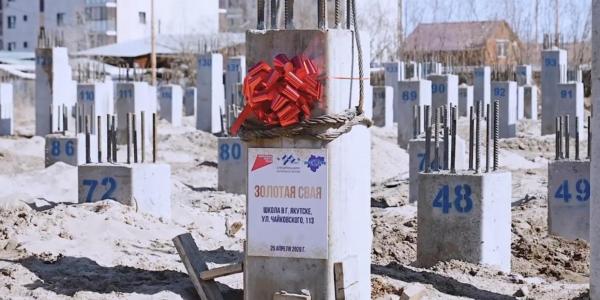 В Якутске забили «золотую» сваю дополнительного здания школы №20