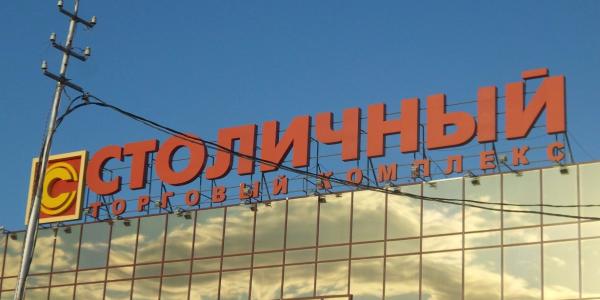 На Столичном рынке в Якутске изъяли поддельные товары