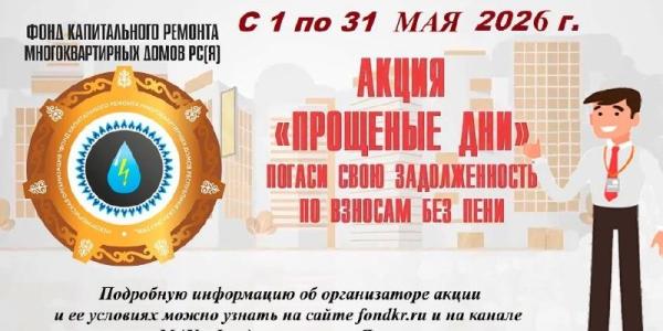 Погасите долг за капремонт без пеней — осталось 3 дня