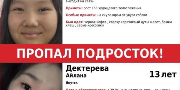 В Якутске третий день ищут пропавших школьниц