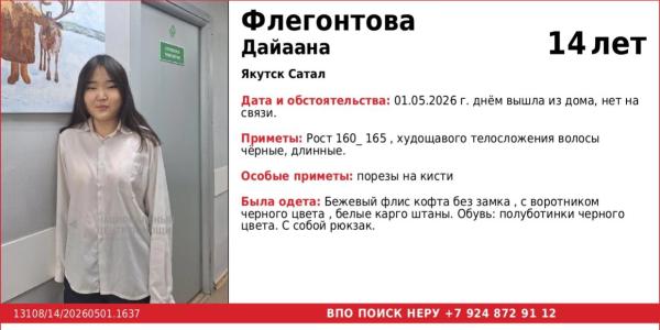 В Якутске нашли пропавших школьниц. Объявлен поиск другой девочки