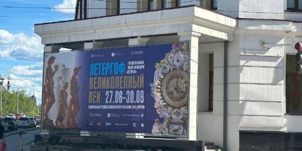 Петергоф привез в Якутск экспонаты из коллекции великих российских императриц