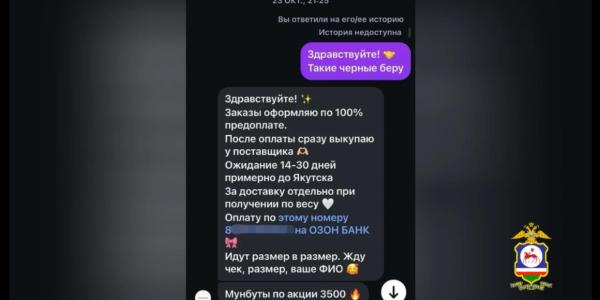 В Якутске «тортофея» и «байер» обманывала клиентов