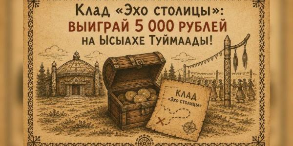 Начинаем игру! Первая подсказка квеста «Эхо столицы»